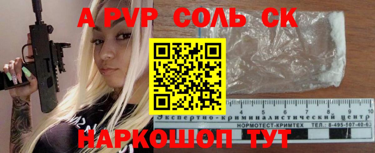 Alpha-PVP VHQ  A-PVP Соль  А ПВП Crystall  Альфа ПВП  хочу наркоту  Воронеж  Вход с VPN 