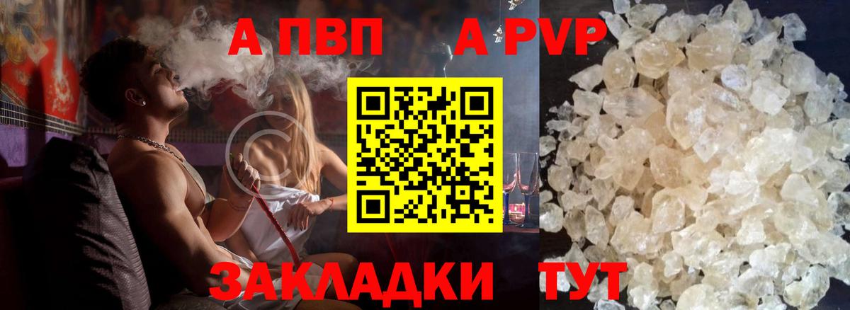 А ПВП кристаллы Воронеж