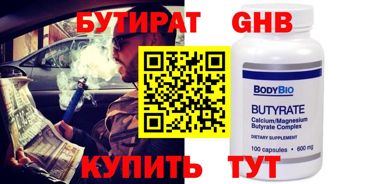 Воронеж  БУТИРАТ жидкий экстази  Бутират  Вход с VPN 