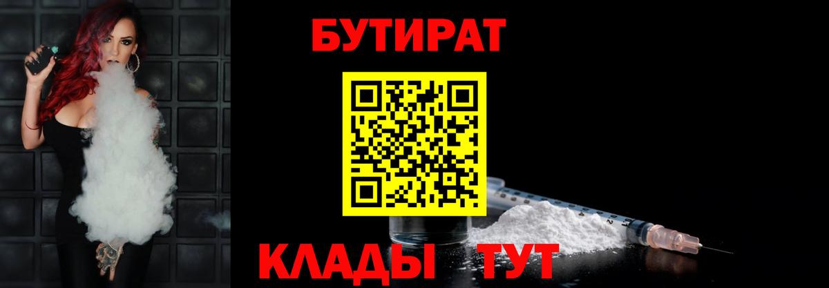 Бутират бутандиол Воронеж