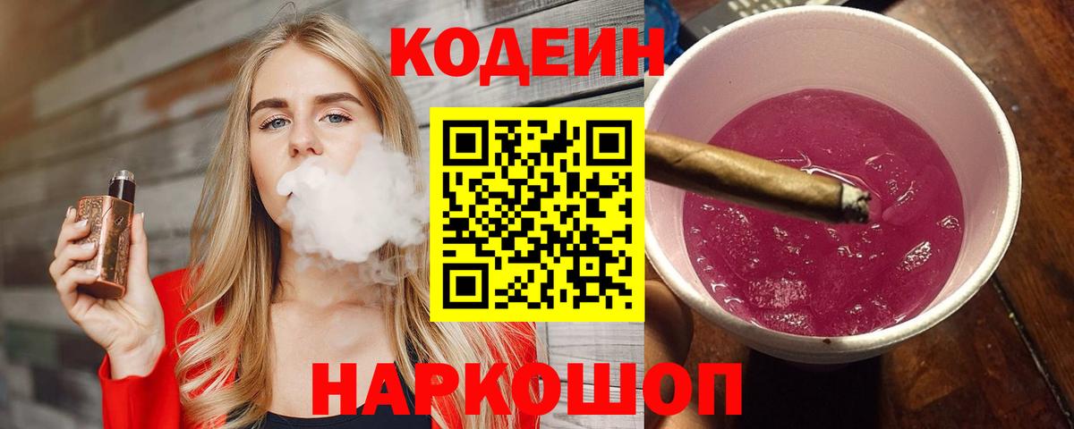 Кодеиновый сироп Lean напиток Lean (лин)  Вход с VPN  Кодеин напиток Lean (лин)  Воронеж 